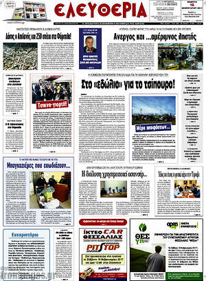 Πρωτοσέλιδο Ελευθερία