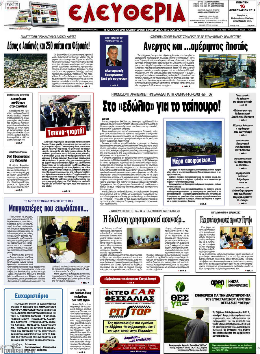 Ελευθερία
