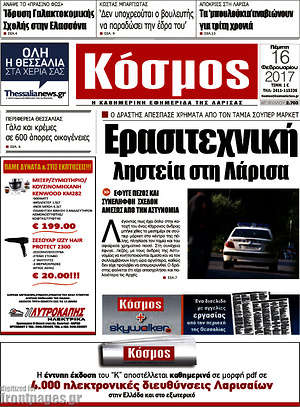 Πρωτοσέλιδο Κόσμος