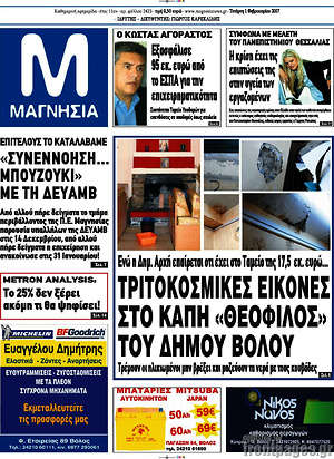 Πρωτοσέλιδο Μαγνησία