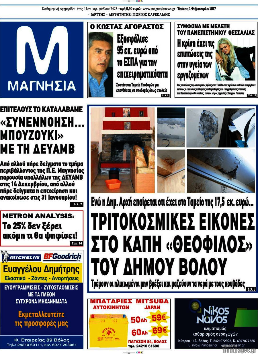 Μαγνησία