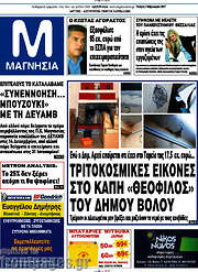 /Μαγνησία