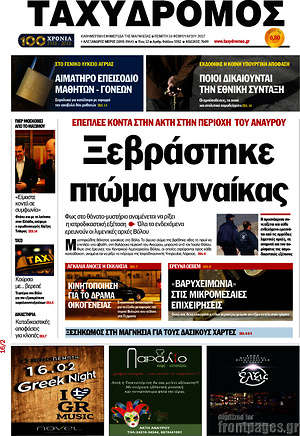 Πρωτοσέλιδο Ταχυδρόμος