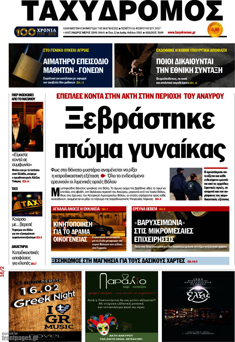 Ταχυδρόμος