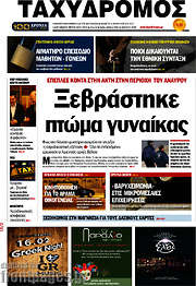 /Ταχυδρόμος