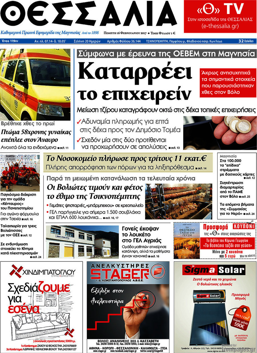 Θεσσαλία