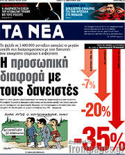 /Τα Νέα
