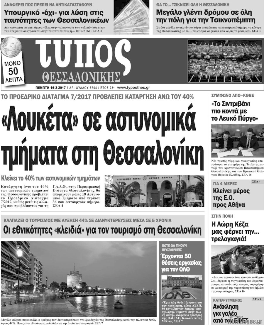 Τύπος Θεσσαλονίκης