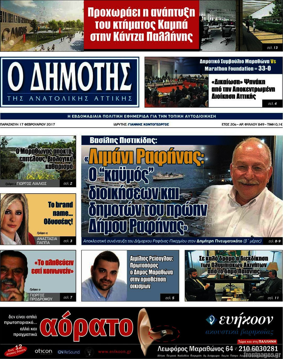 Δημότης Αν. Αττικής