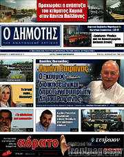 /Δημότης Αν. Αττικής