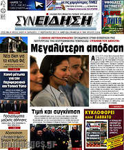 /Συνείδηση