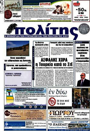 Πρωτοσέλιδο Ο Πολίτης