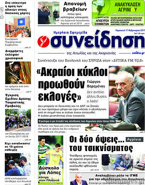 Πρωτοσέλιδο Συνείδηση