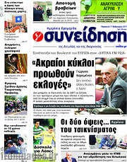/Συνείδηση