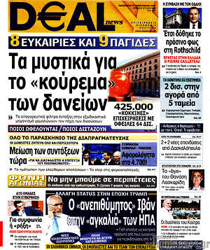Πρωτοσέλιδο Deal News
