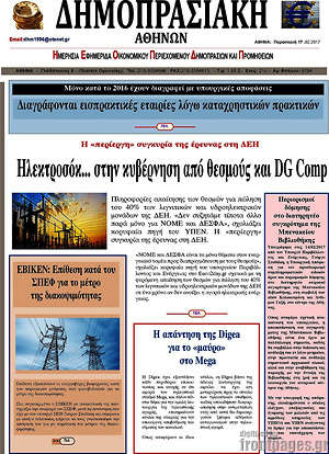 Πρωτοσέλιδο Δημοπρασιακή Αθηνών
