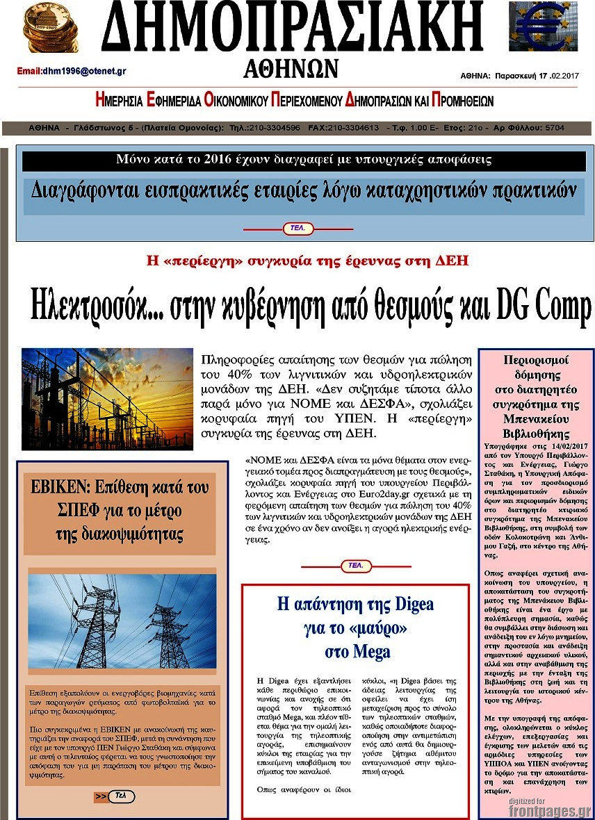 Δημοπρασιακή Αθηνών