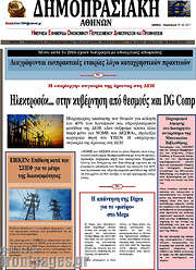 /Δημοπρασιακή Αθηνών