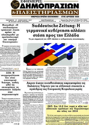 Πρωτοσέλιδο Εφημερίς Δημοπρασιών