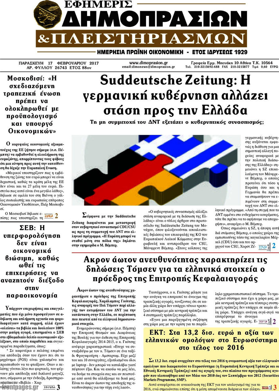 Εφημερίς Δημοπρασιών