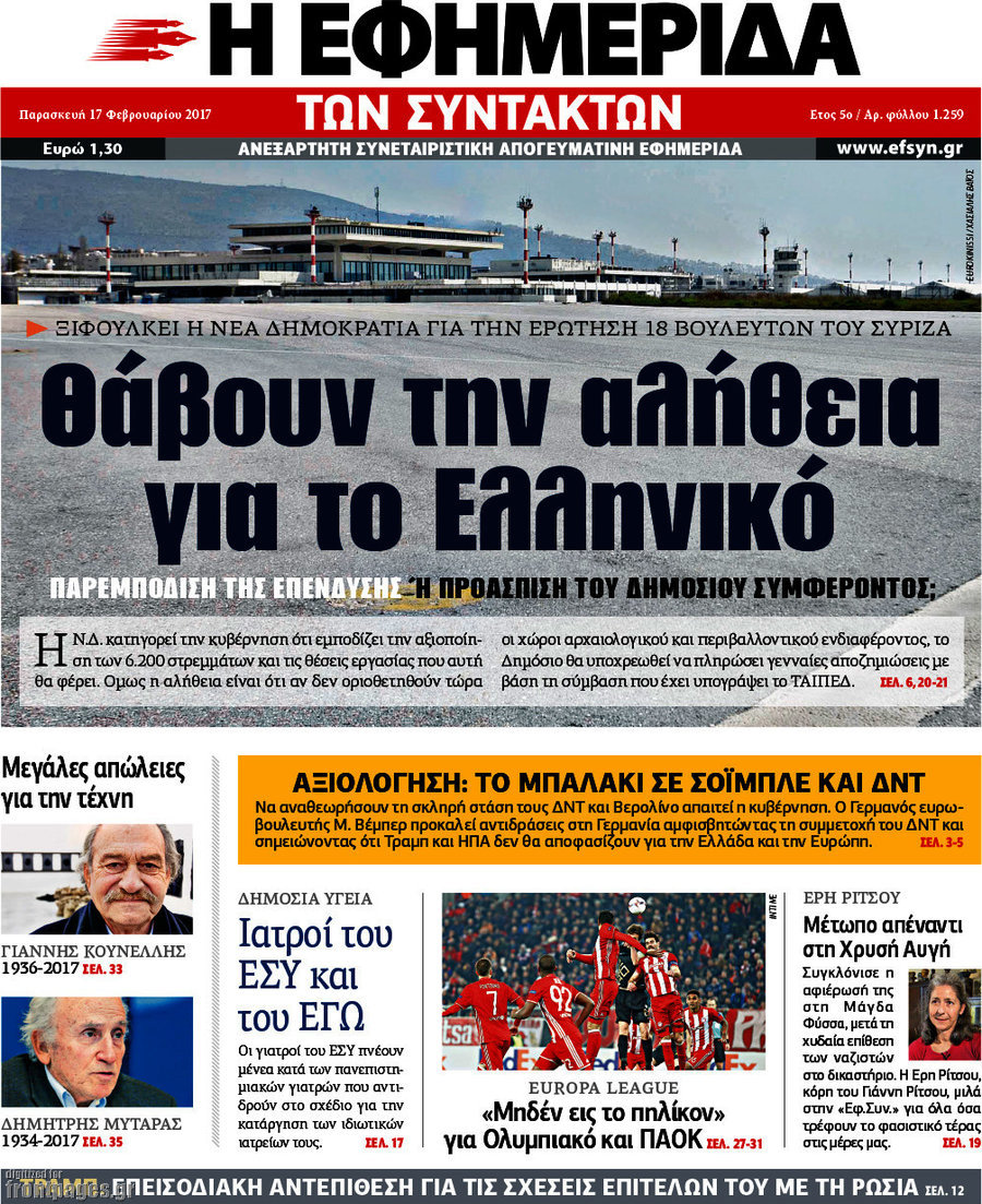 Η εφημερίδα των συντακτών