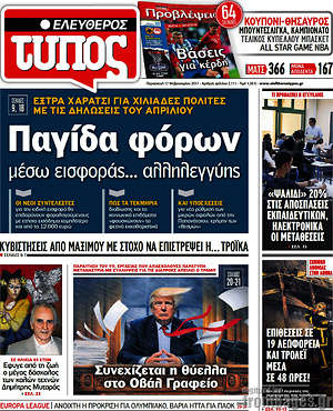 Ελεύθερος Τύπος: Παγίδα φόρων μέσω εισφοράς... αλληλεγγύης