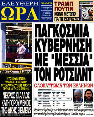 Πρωτοσέλιδο εφημερίδας Ελεύθερη ώρα - protoselida
