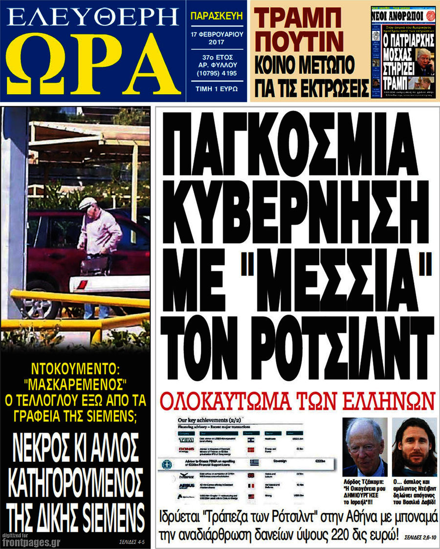 Ελεύθερη ώρα