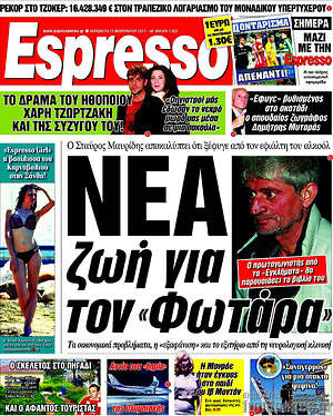 Espresso: Νέα ζωή για τον "Φωτάρα"