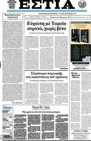 Πρωτοσέλιδο εφημερίδας Εστία - protoselida