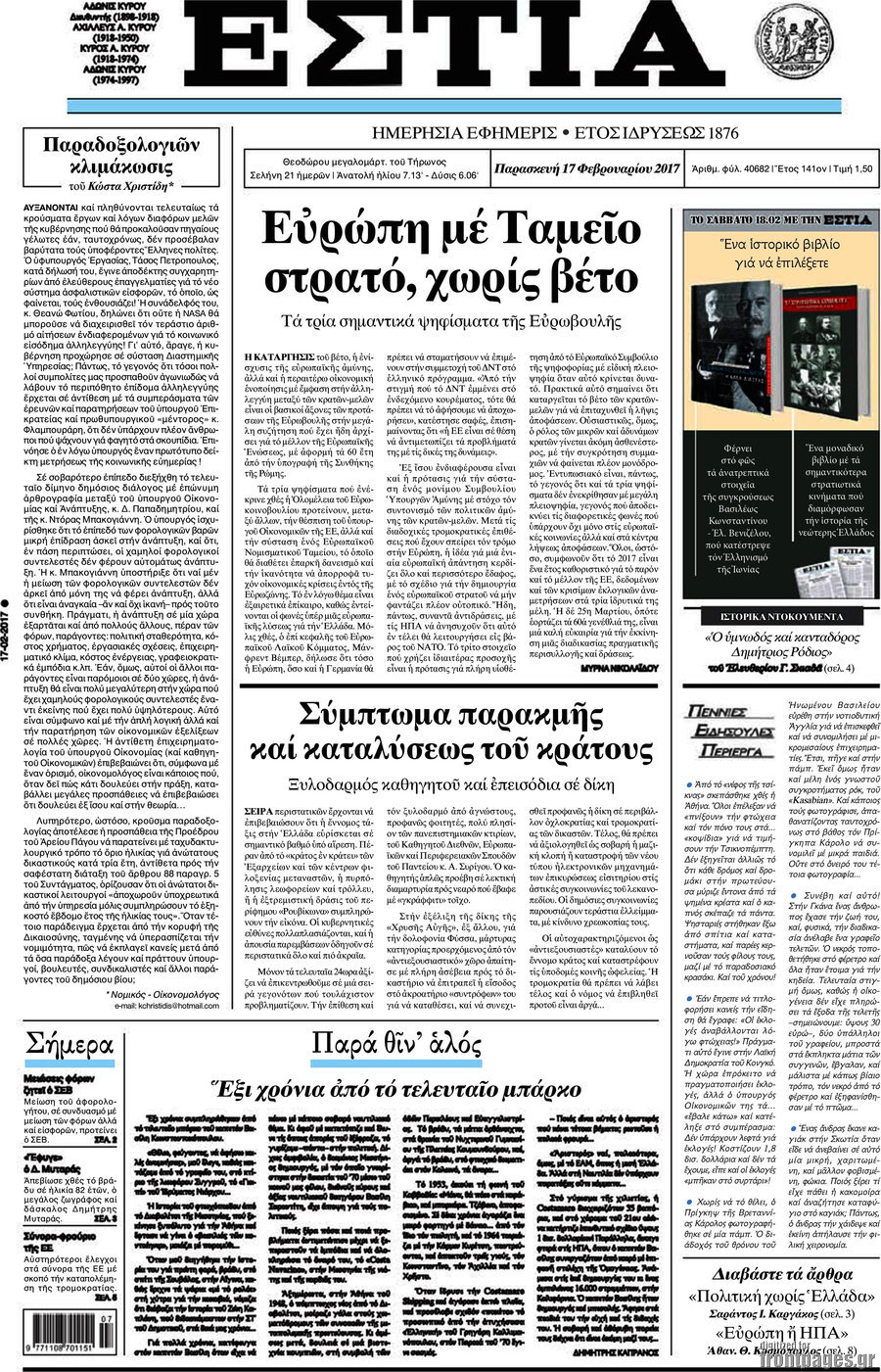 Εστία