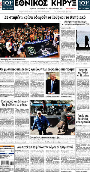 Πρωτοσέλιδο Εθνικός Κήρυξ