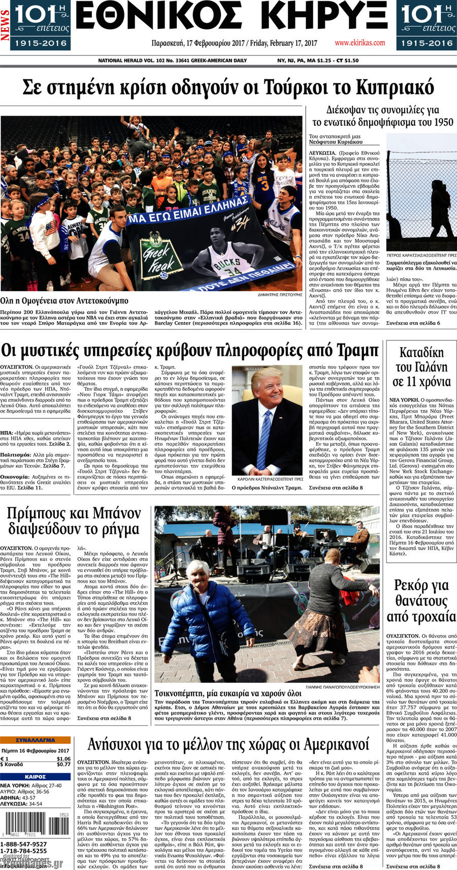 Εθνικός Κήρυξ