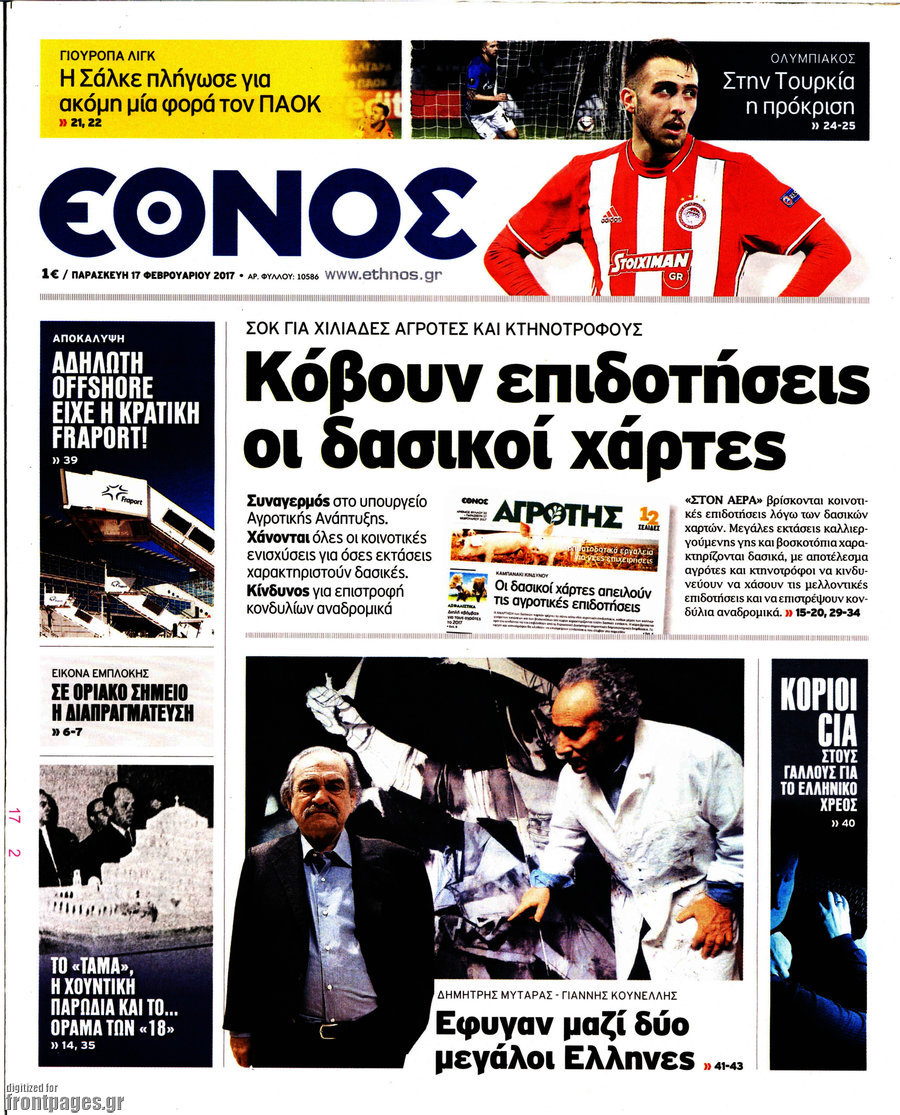 Έθνος
