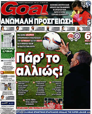 Πρωτοσέλιδο εφημερίδας Goal News - protoselida