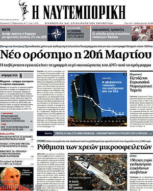 Η Ναυτεμπορική: Νέο ορόσημο η 20ή Μαρτίου
