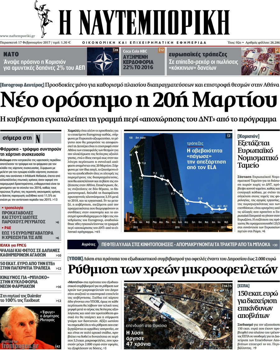 Η Ναυτεμπορική