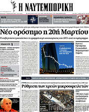 /Η Ναυτεμπορική