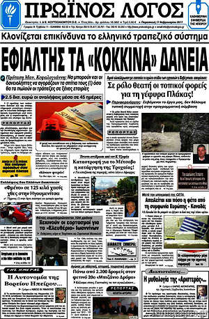 Πρωτοσέλιδο Πρωινός Λόγος