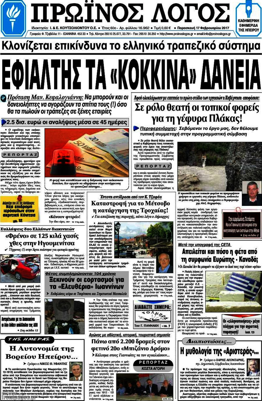 Πρωινός Λόγος