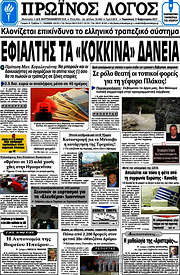 /Πρωινός Λόγος