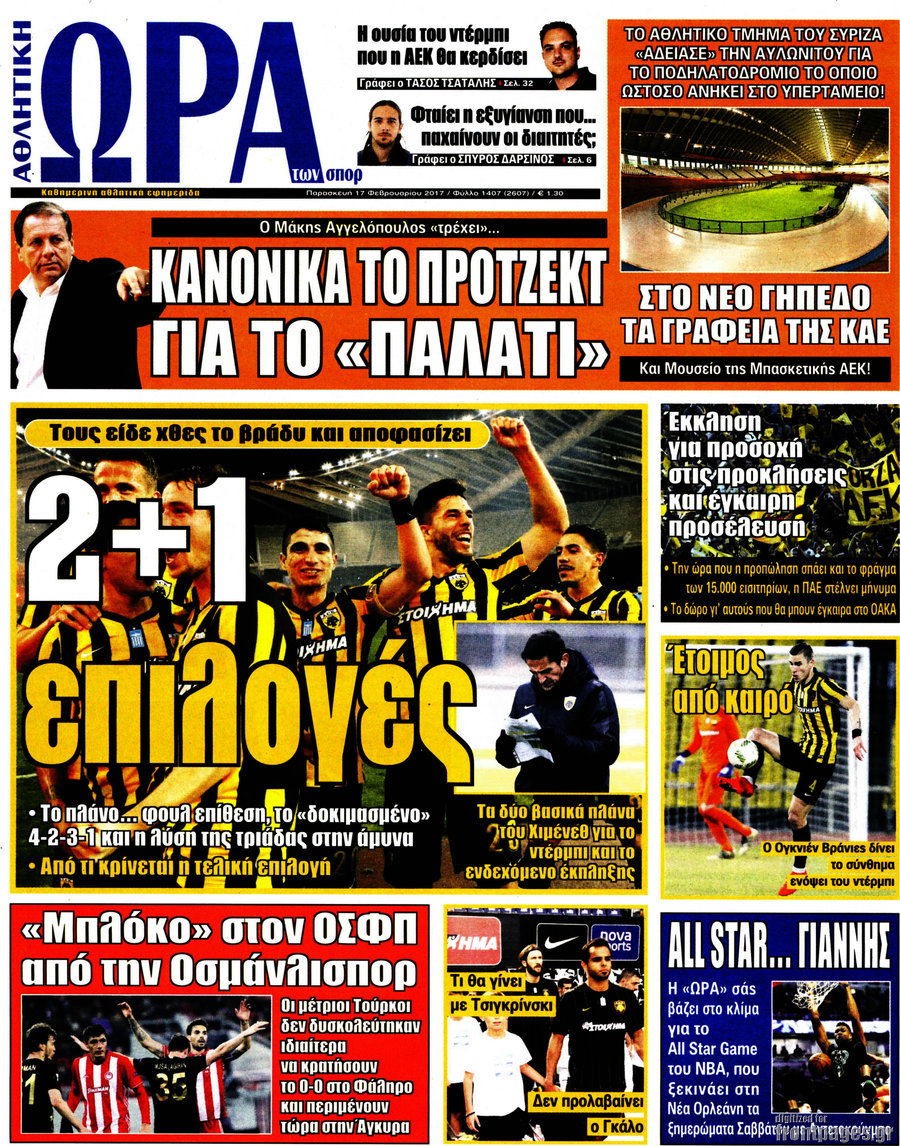 Η Ώρα των Σπορ