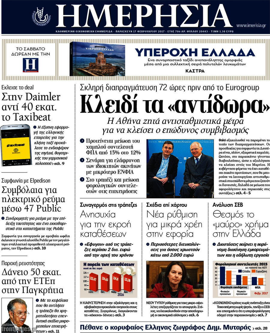 Ημερησία