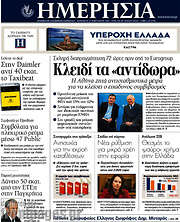/Ημερησία
