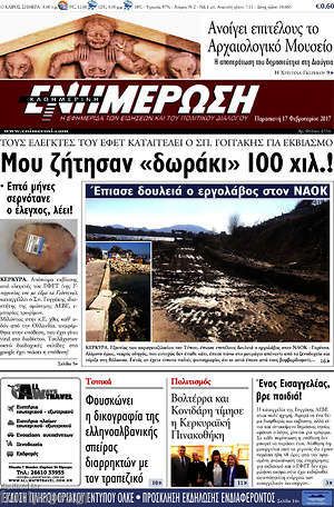 Πρωτοσέλιδο Ενημέρωση