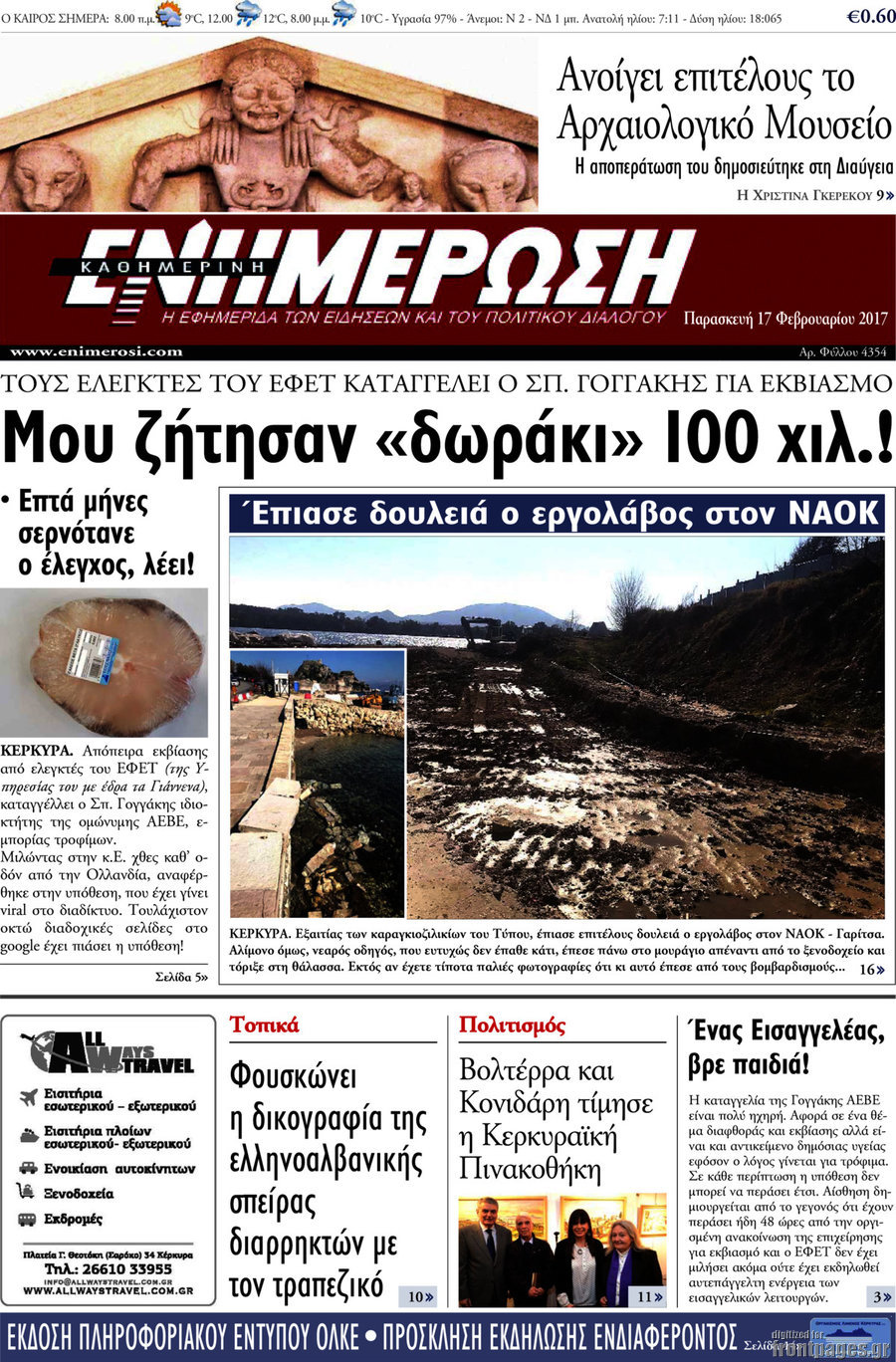 Ενημέρωση