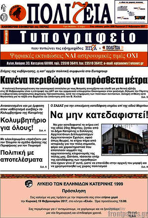 Πρωτοσέλιδο Πολιτεία