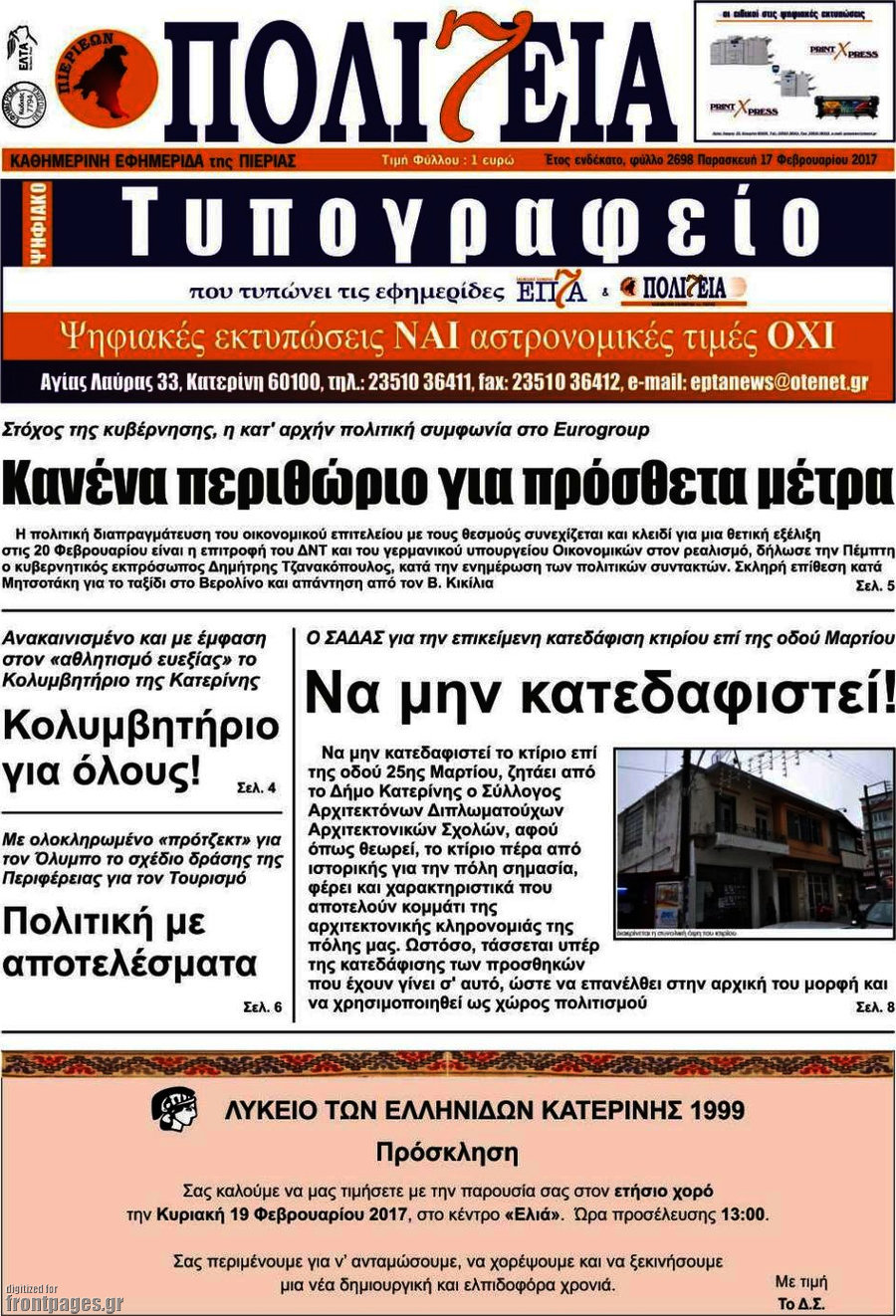Πολιτεία