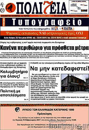 /Πολιτεία
