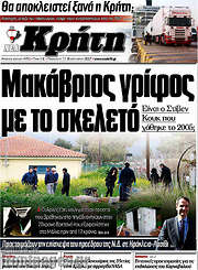 /Νέα Κρήτη